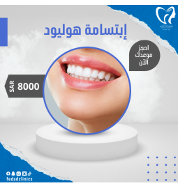 إبتسامة هوليود