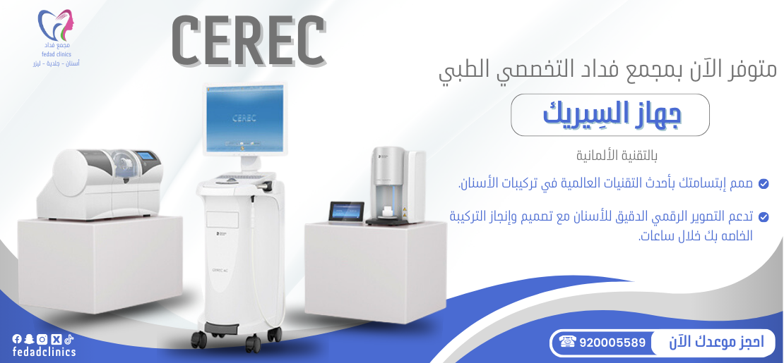 جهاز السيريك