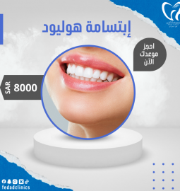 إبتسامة هوليود