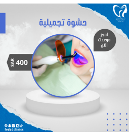 حشوه تجميلية