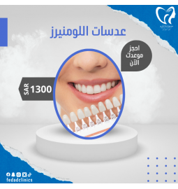 عدسات اللومنيرز