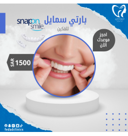 بارتي سمايل 