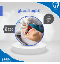 تنظيف الأسنان