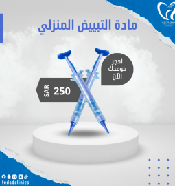 مادة تبييض منزلي (بدون قوالب)